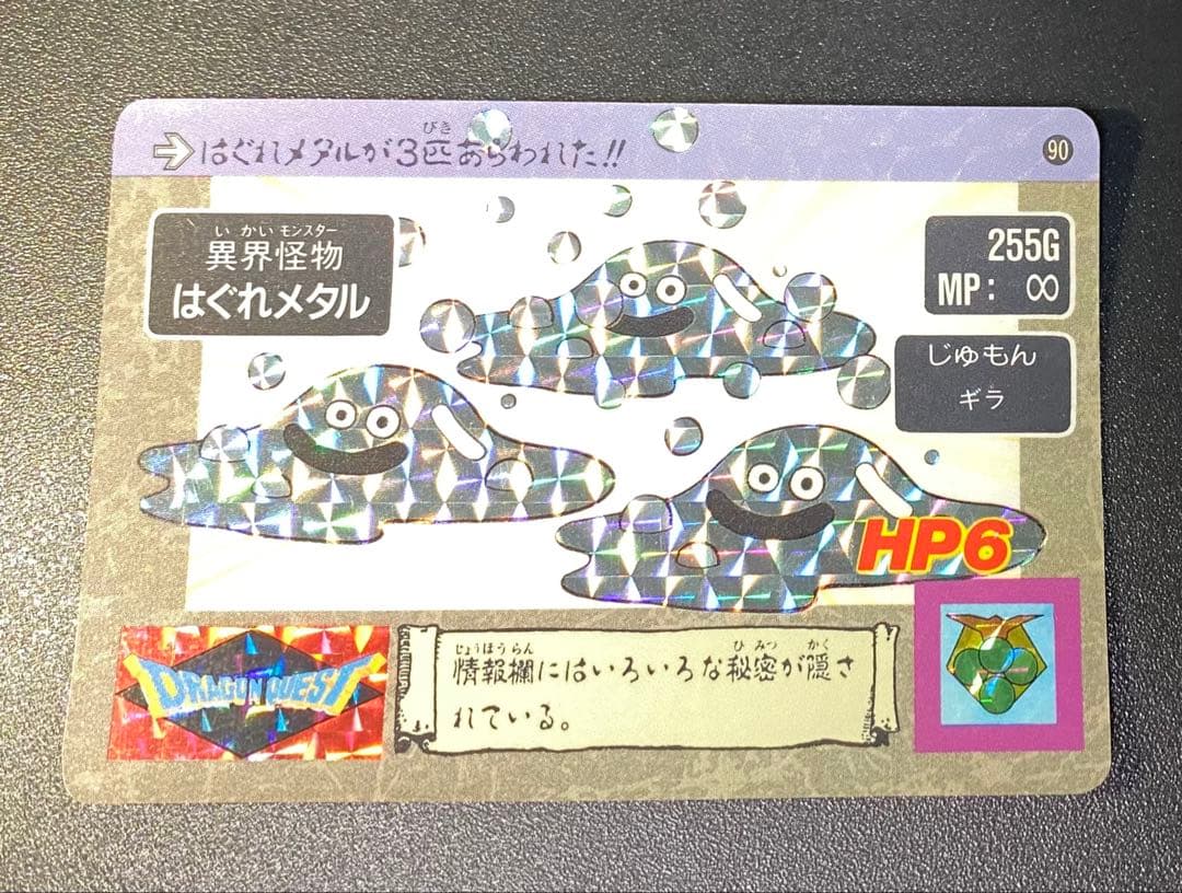 ドラゴンクエスト カードダス はぐれメタル アベル伝説 - メルカリ