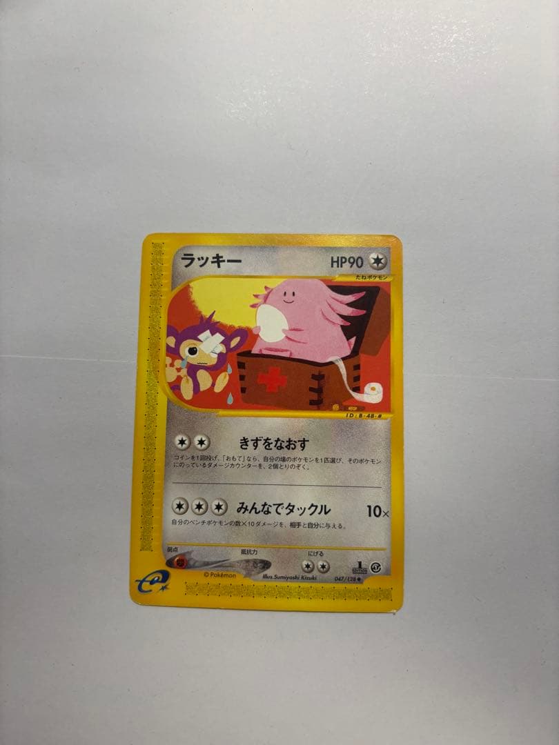 ポケモンカードe ラッキー 第1弾基本拡張パック 047/128 2c - メルカリ