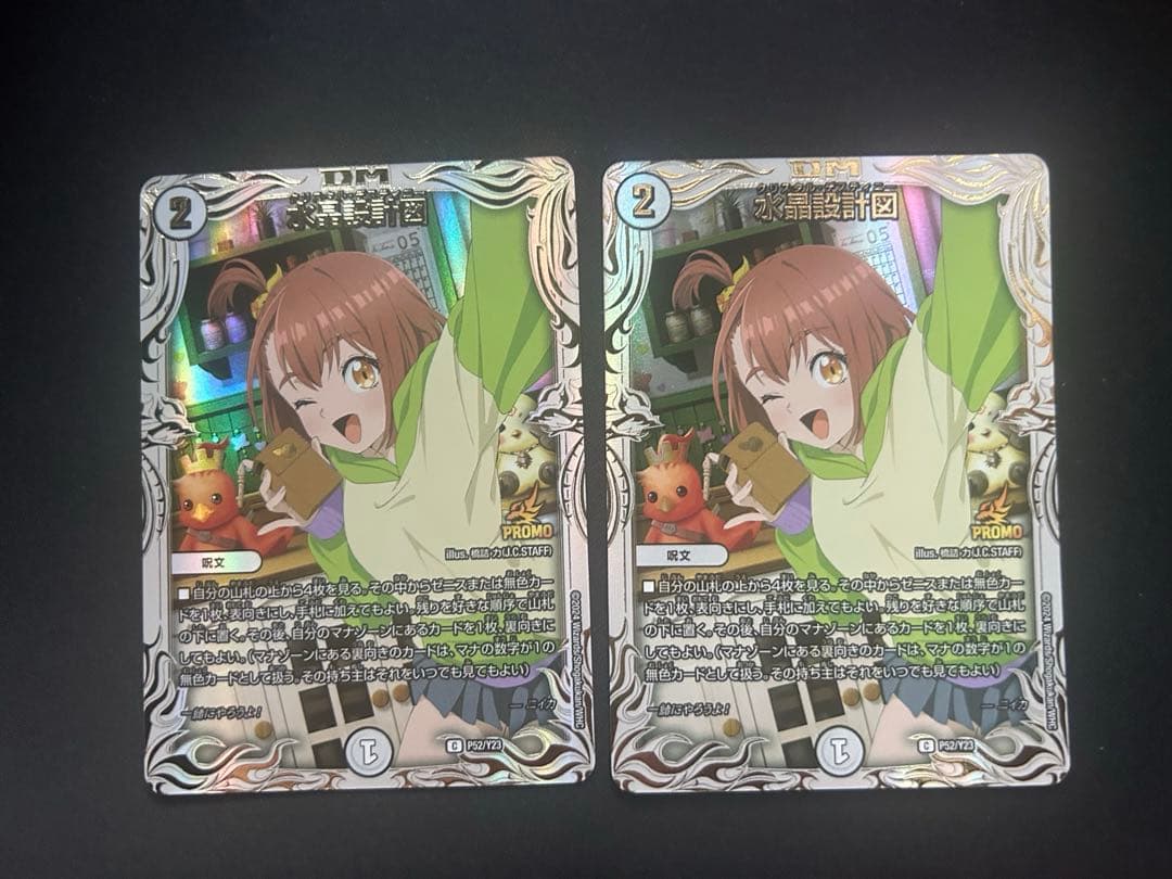 水晶設計図　プロモ　2枚　最安値