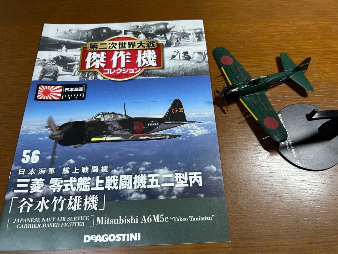 ② ディアゴスティーニ 第二次世界大戦 傑作機 戦闘機 ジャンク まとめ