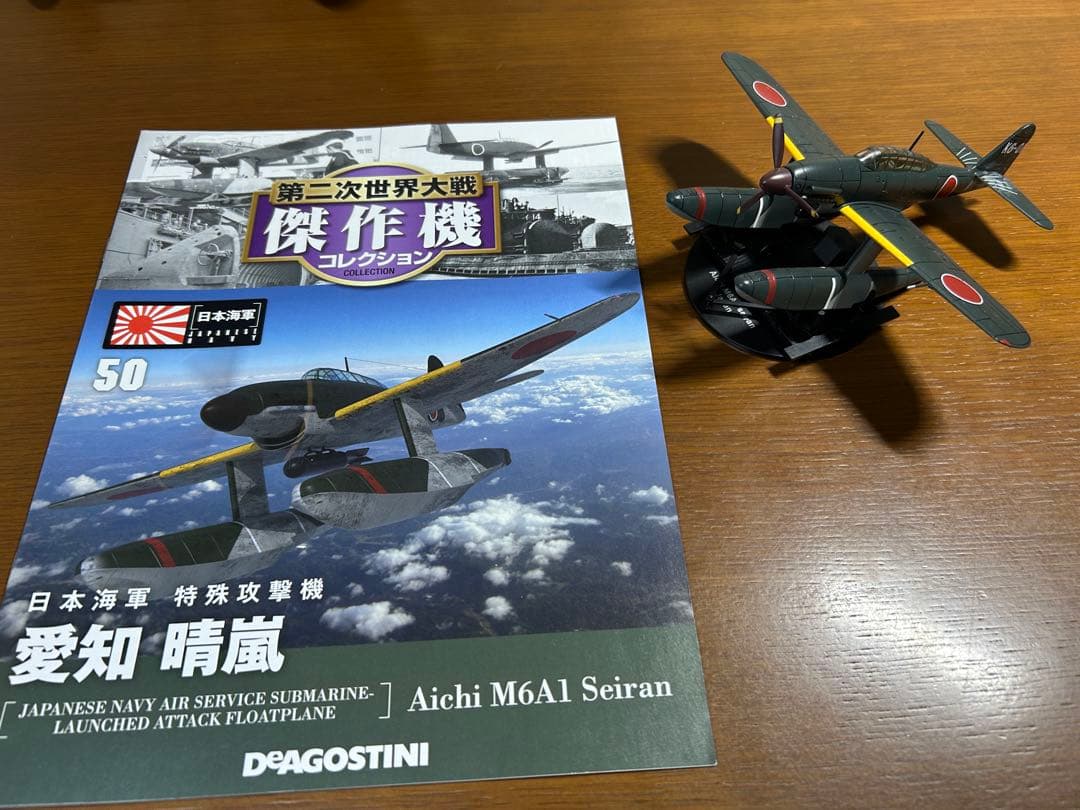 ② ディアゴスティーニ 第二次世界大戦 傑作機 戦闘機 ジャンク まとめ