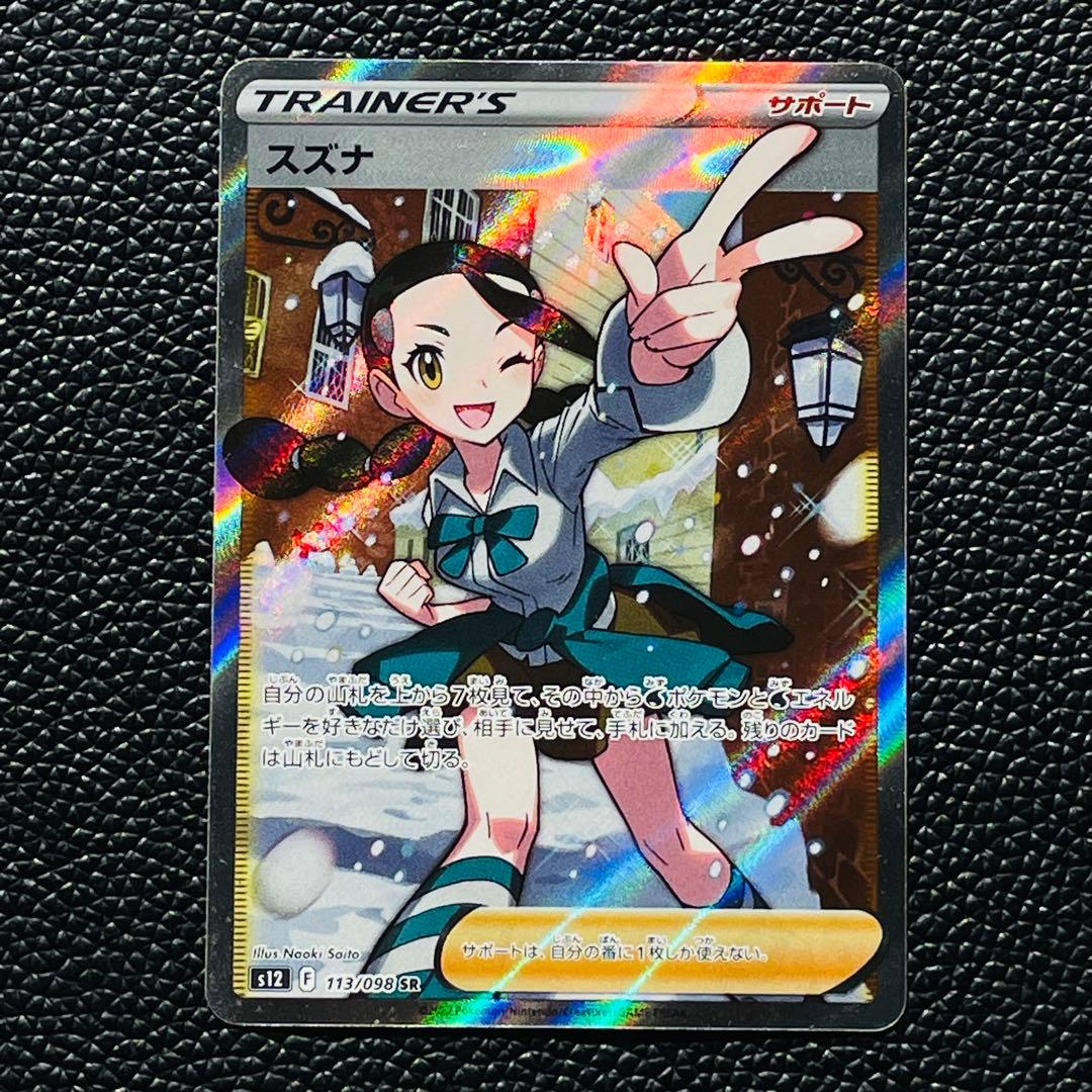 ち*ん様 スズナ SR S12 パラダイムトリガー 113/098 - メルカリ