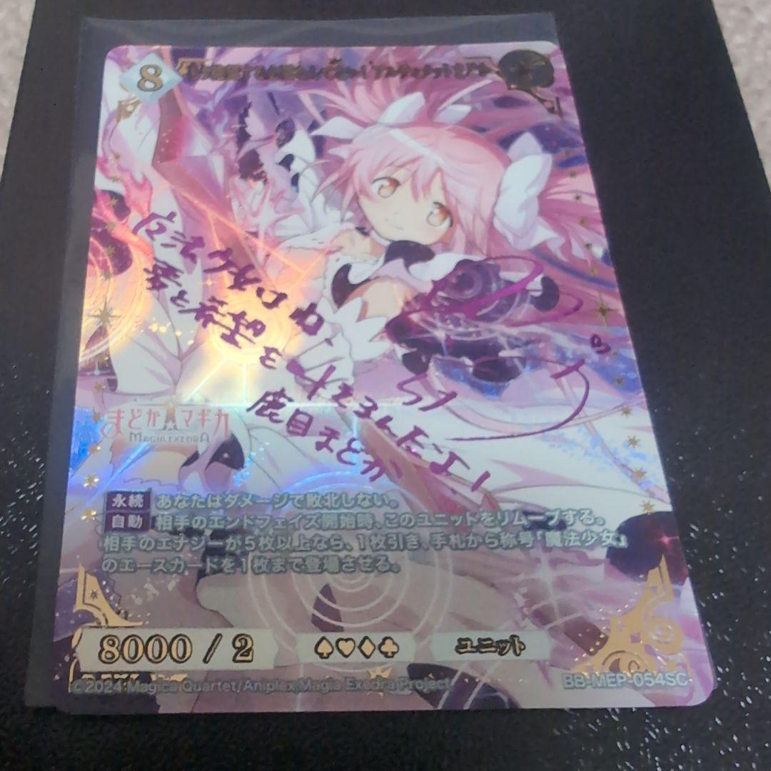 ビルディバイドブライト まどドラ まどマギ アルティメットまどか SC1枚③ ビルディバイド-ブライト- 公式サイト