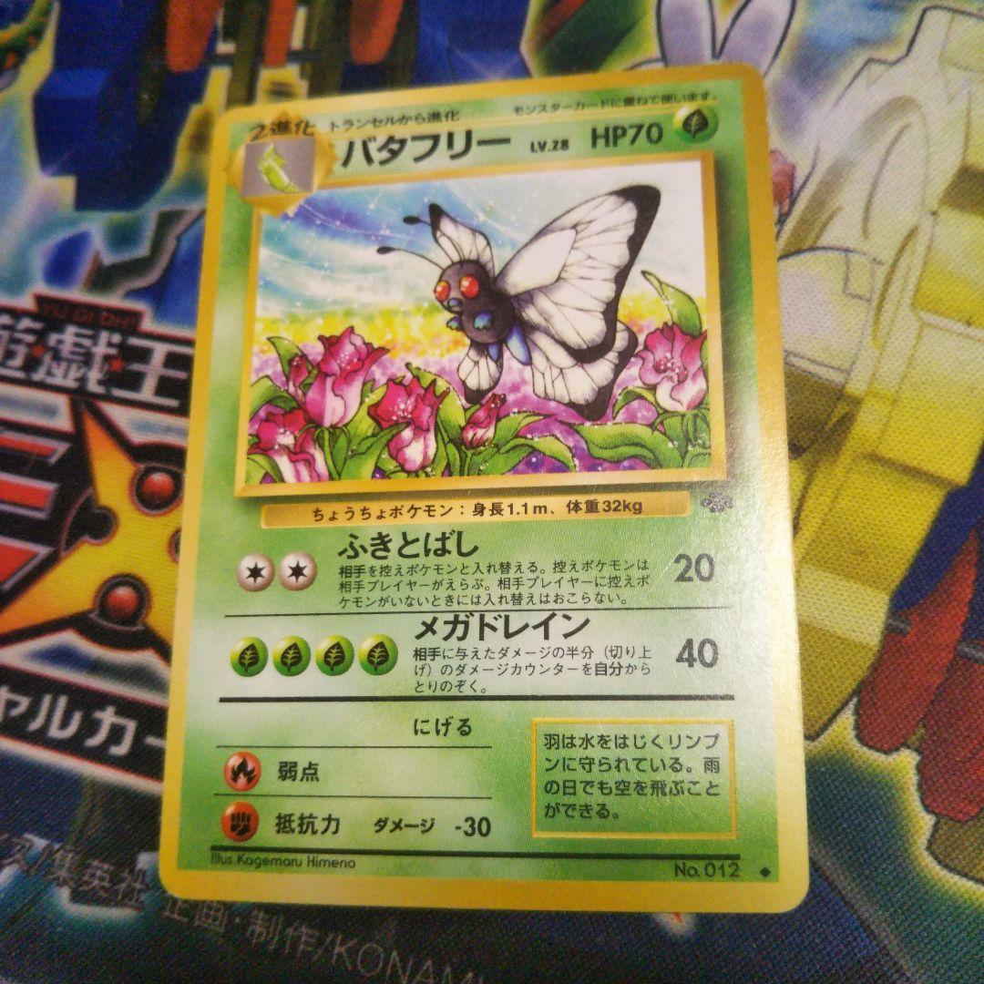 ポケモンカード 旧裏 バタフリー - メルカリ
