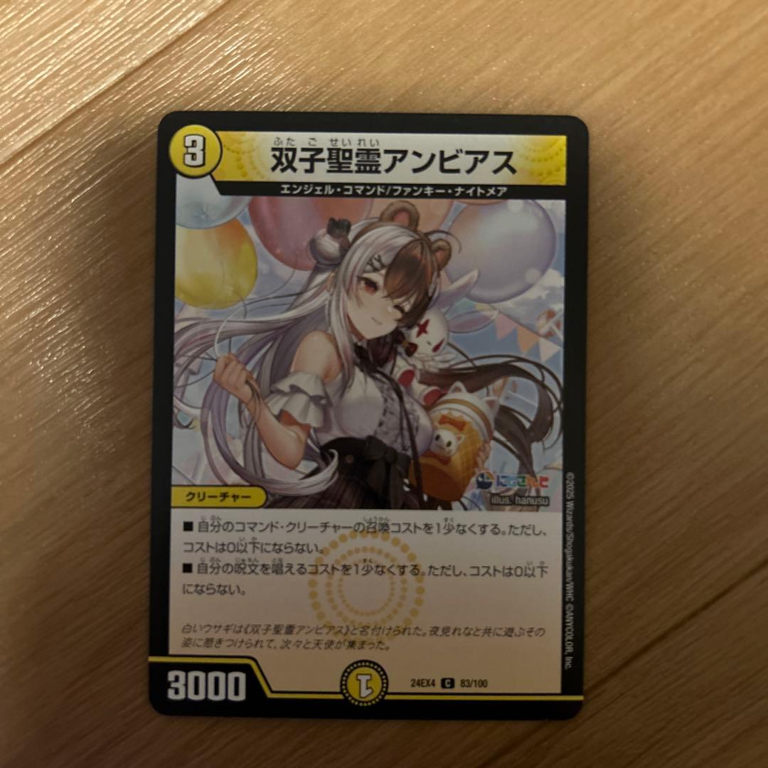 双子聖霊アンビアス トレーディングカード