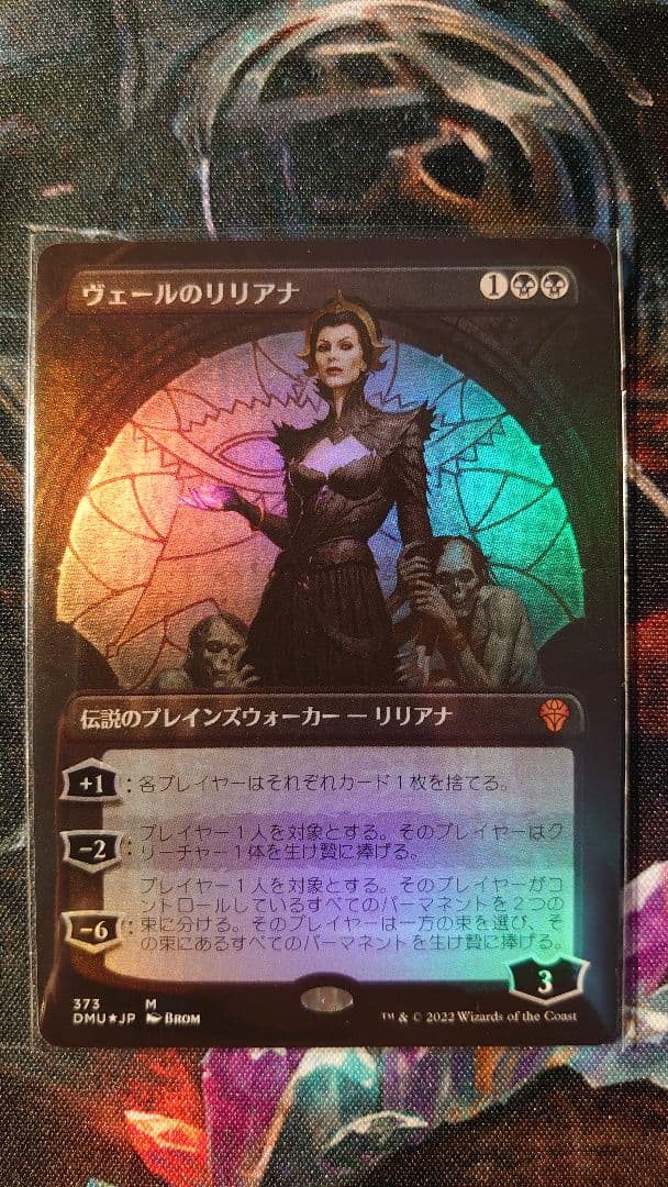 ヴェールのリリアナ　セットブースター版　拡張枠　foil