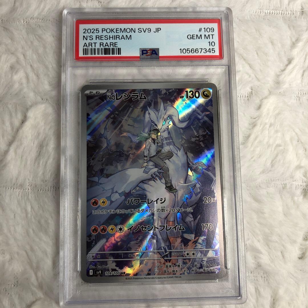 PSA10 Nのレシラム AR 109/100 ポケモンカード PSA10 Nのレシラム 109/100 AR 107751841｜トレファク
