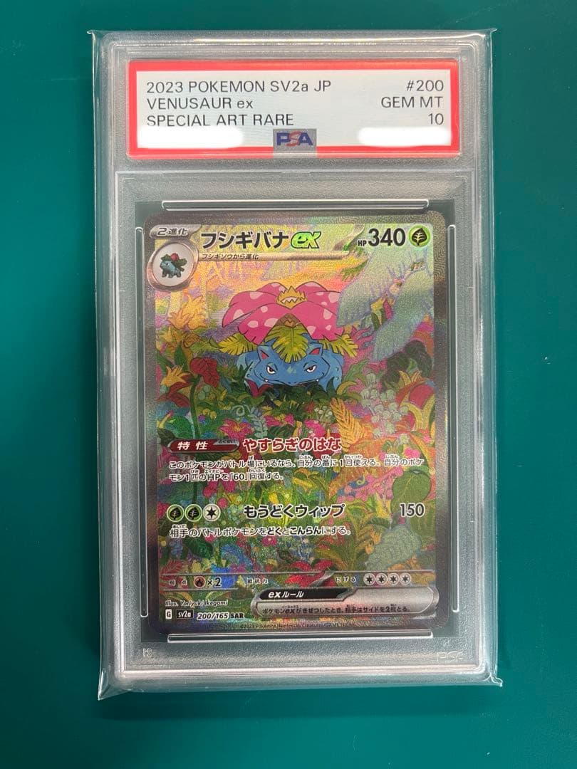 psa10】フシギバナex SAR 151 200/165 ebay ポケカ - メルカリ