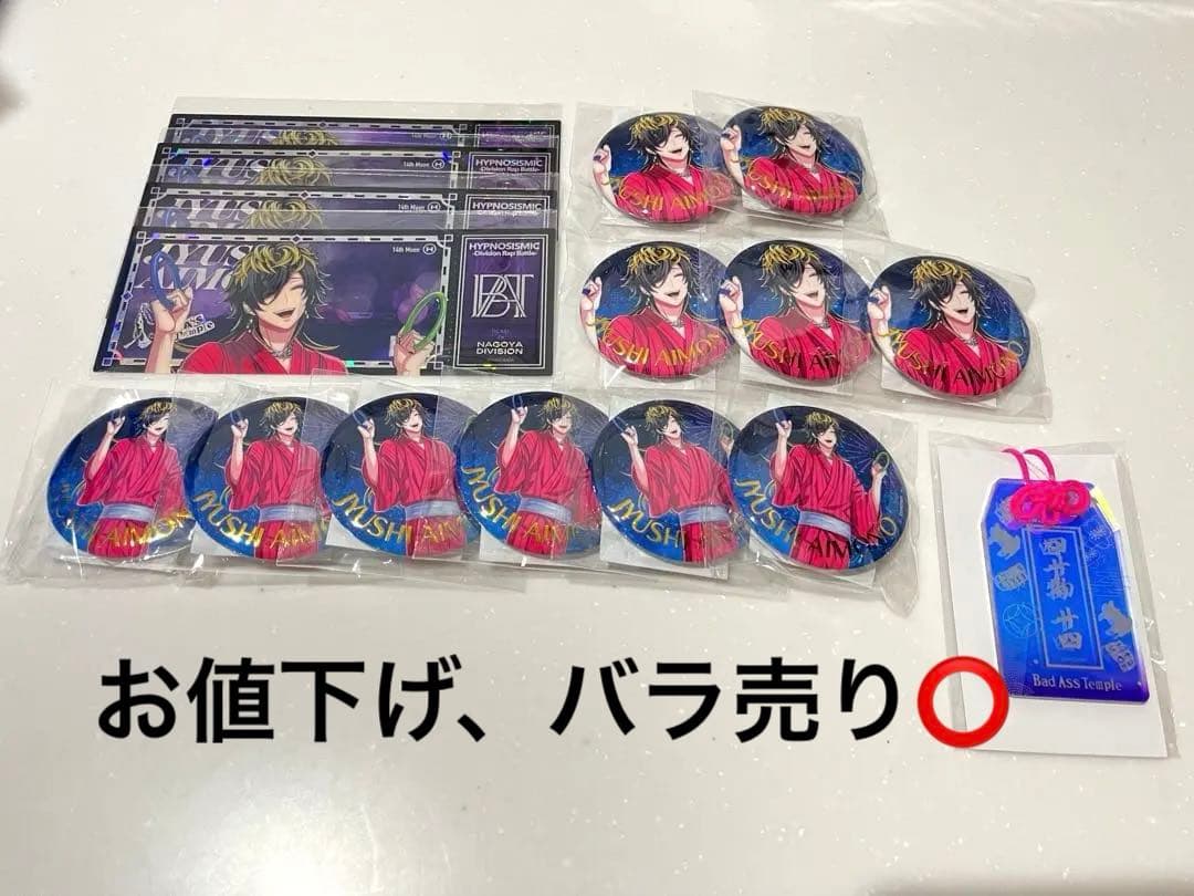 ヒプマイ　オンラインくじ　四十物十四