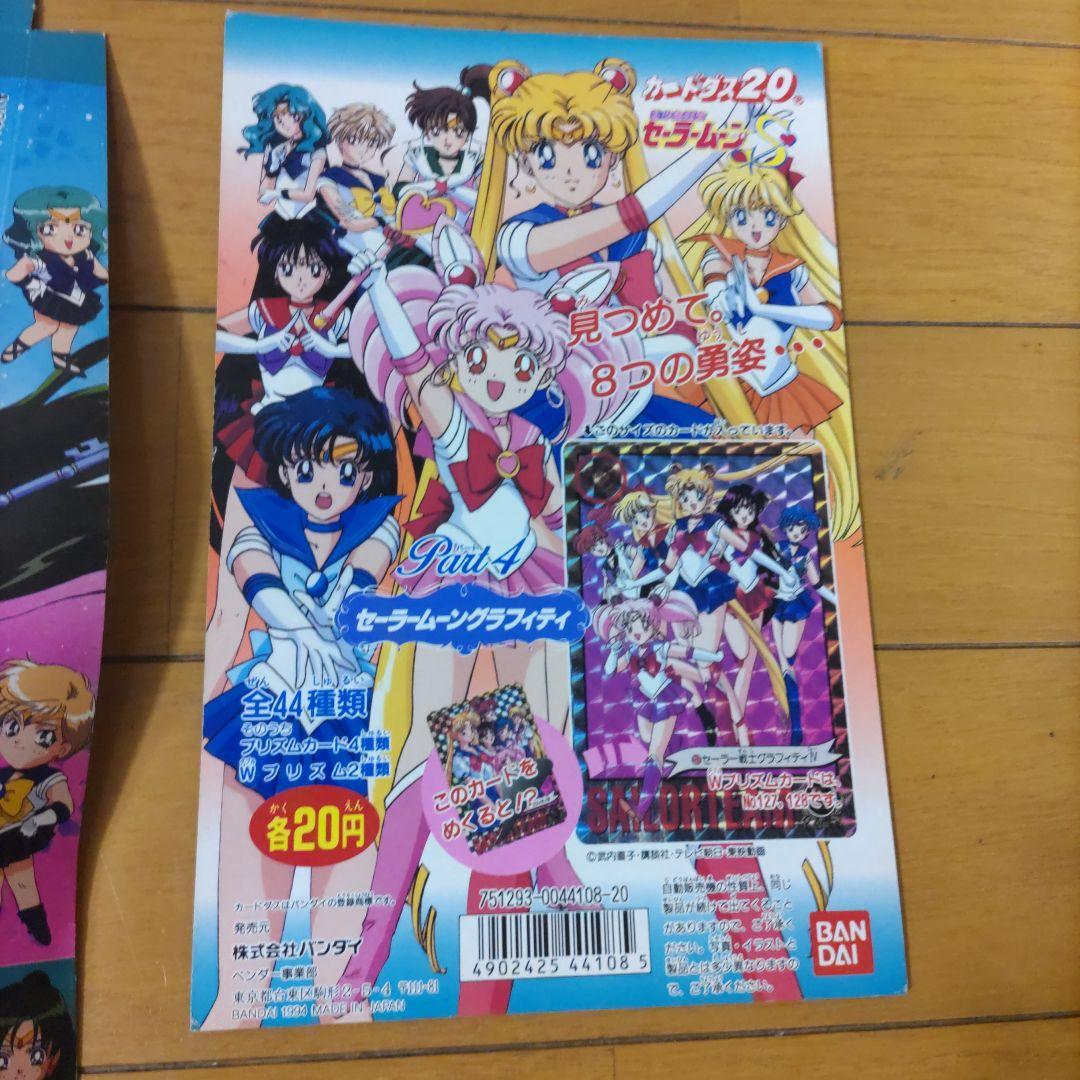 ほ*味様 セーラームーン カードダス20 台紙9枚 - メルカリ
