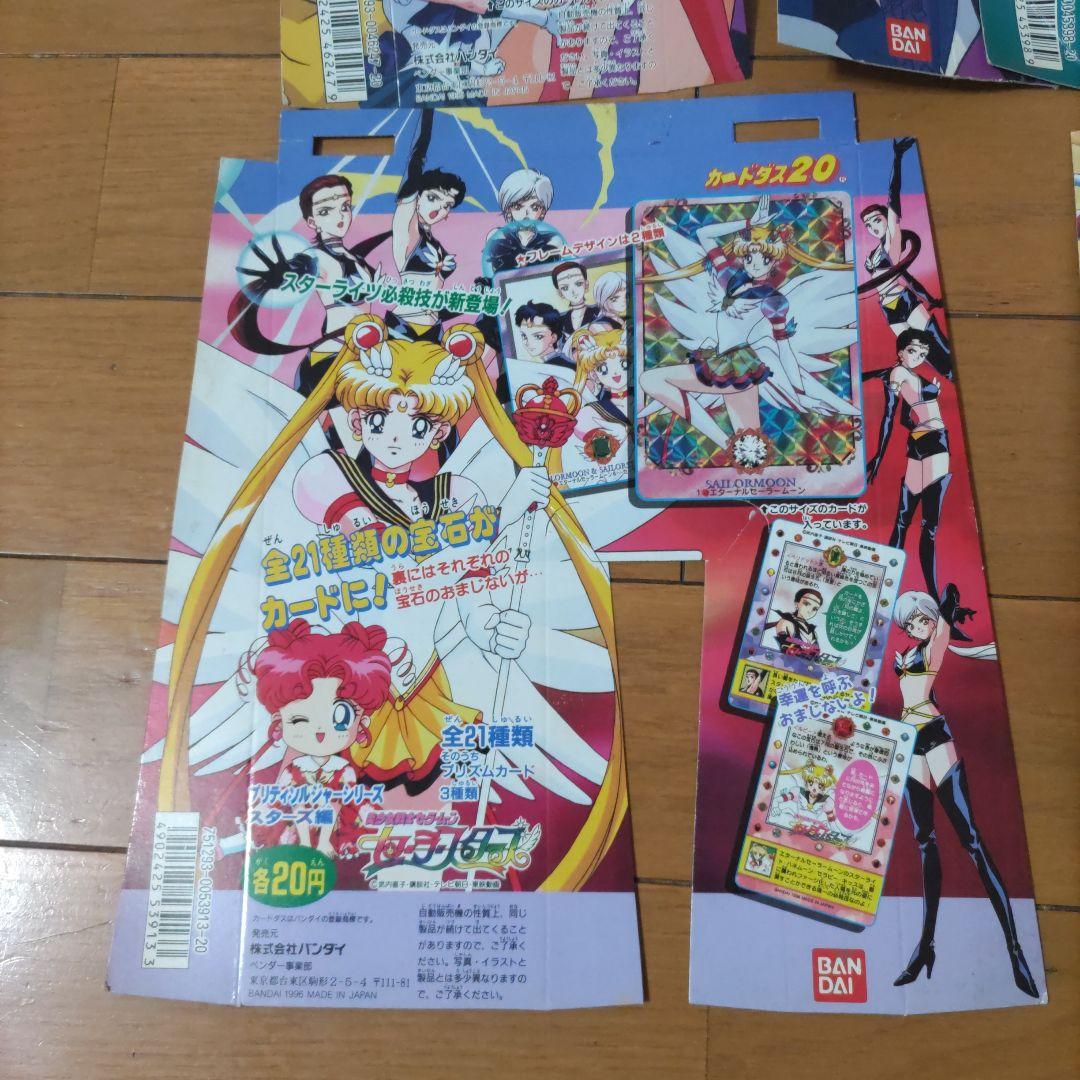 ほ*味様 セーラームーン カードダス20 台紙9枚 - メルカリ