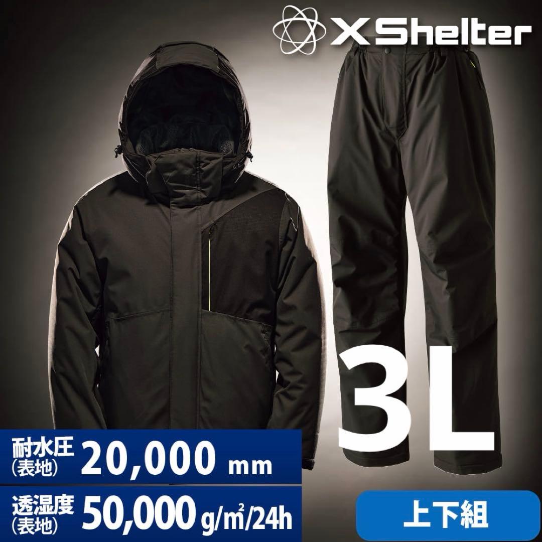【新品未使用３L】断熱αイージスプレミアム防水防寒スーツ XShelter 上下