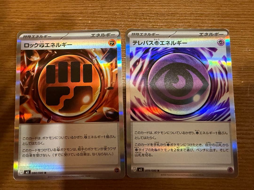 テレパス超エネルギー ロック闘エネルギー - メルカリ