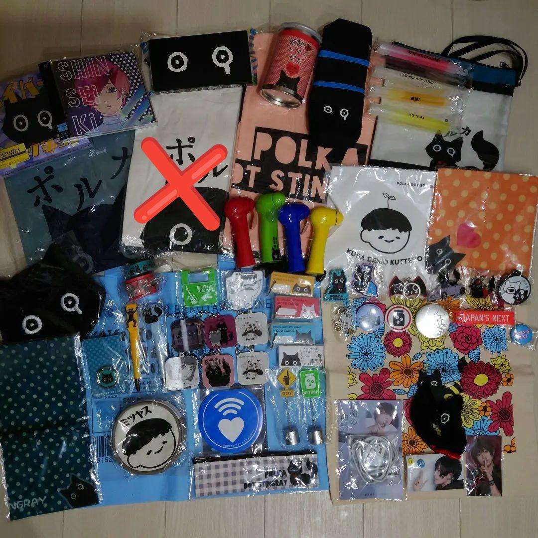 ポルカドットスティングレイ グッズまとめ