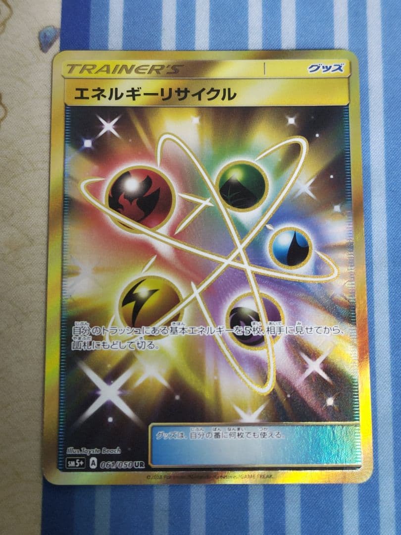 【2/1限定値下げ】エネルギーリサイクル UR SM5+ ウルトラフォース