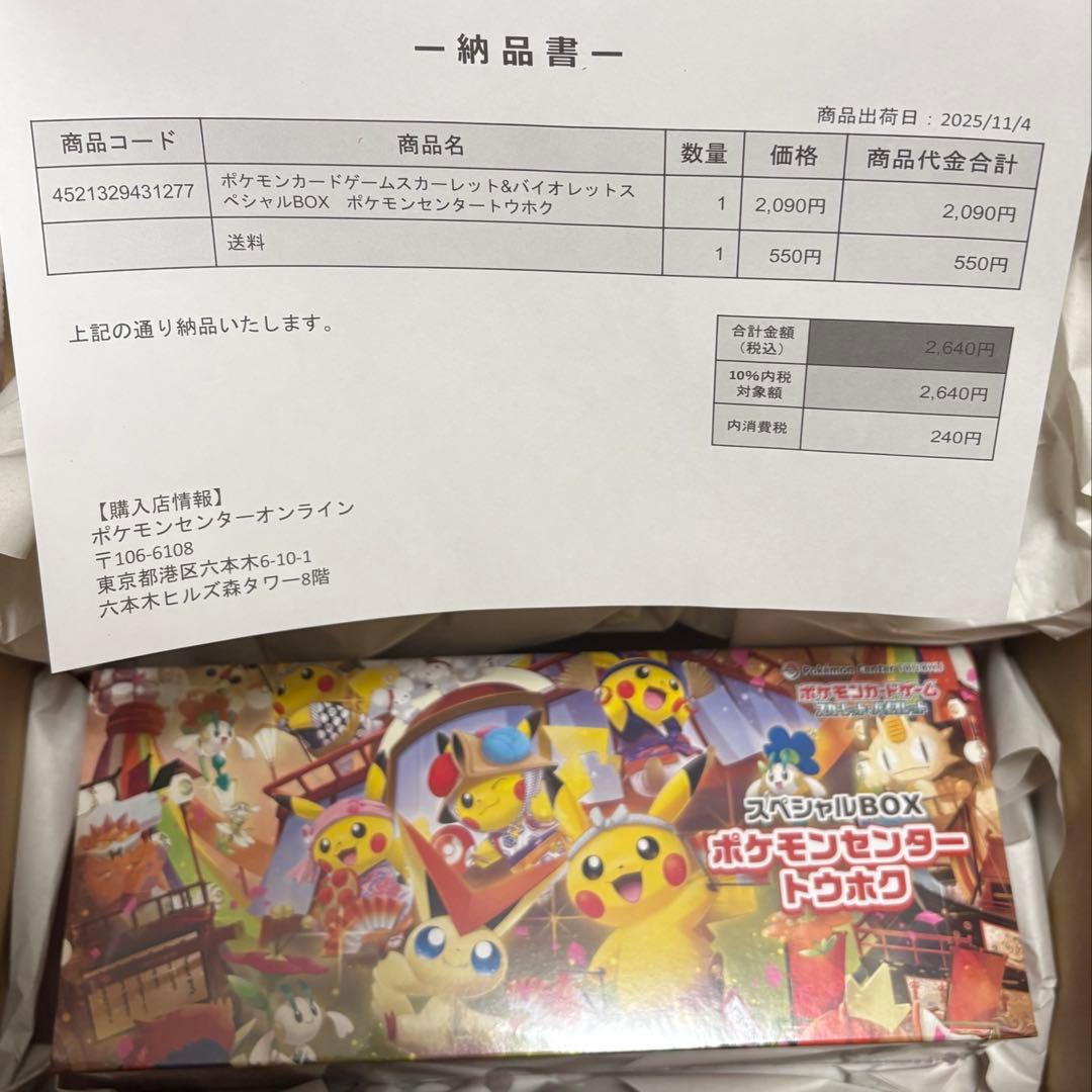 ピ*ー様 ポケモンカード スペシャルBOX ポケモンセンタートウホク
