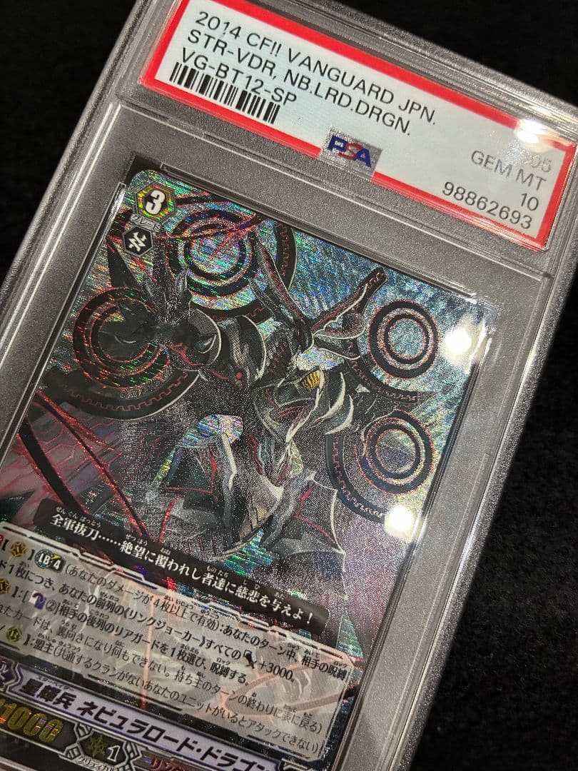【PSA10】ヴァンガード 星輝兵 ネビュラロード・ドラゴン SP SP 星輝兵ネビュラロード・ドラゴン 販売 | [DVS04]Vクラン