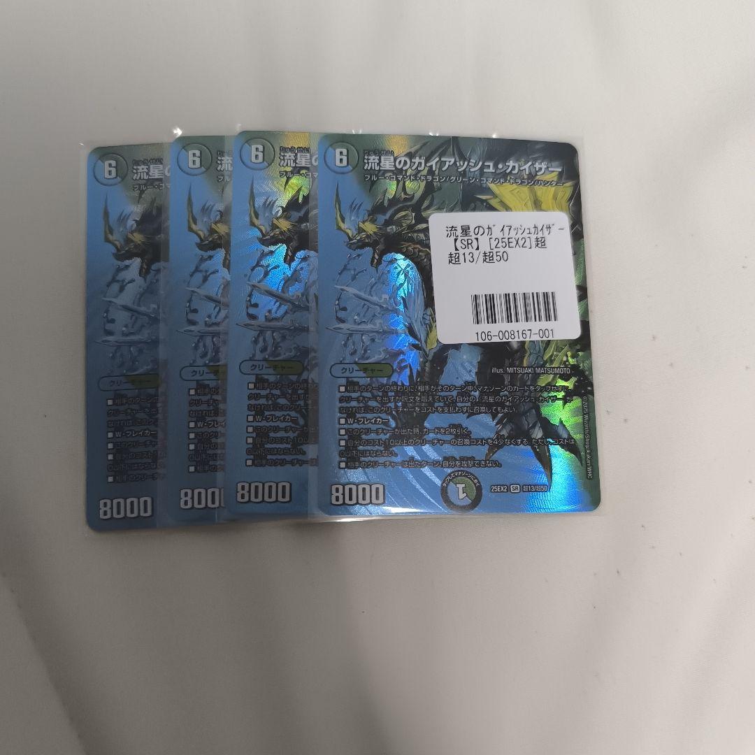 流星のガイアッシュ・カイザー - メルカリ