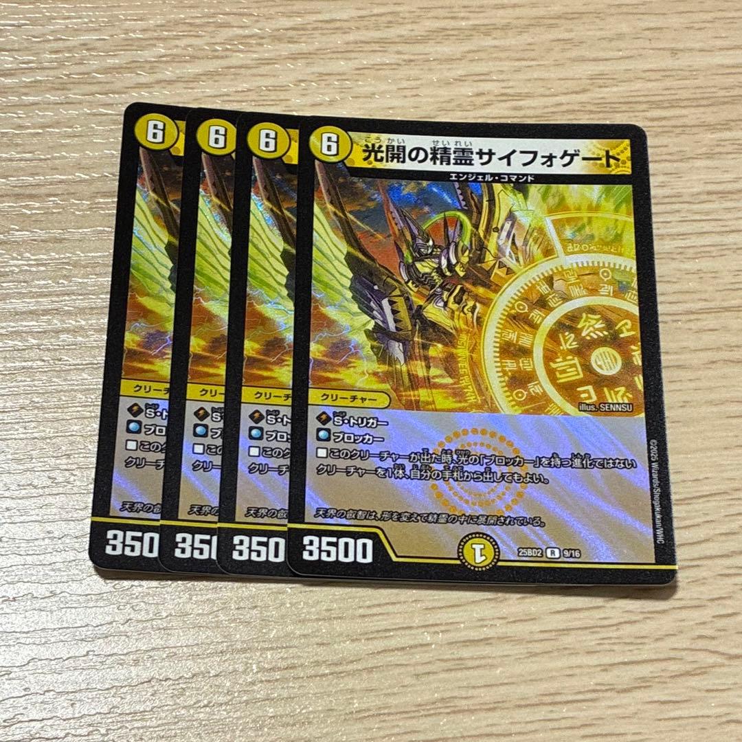 光開の精霊サイフォゲート 4枚 - メルカリ