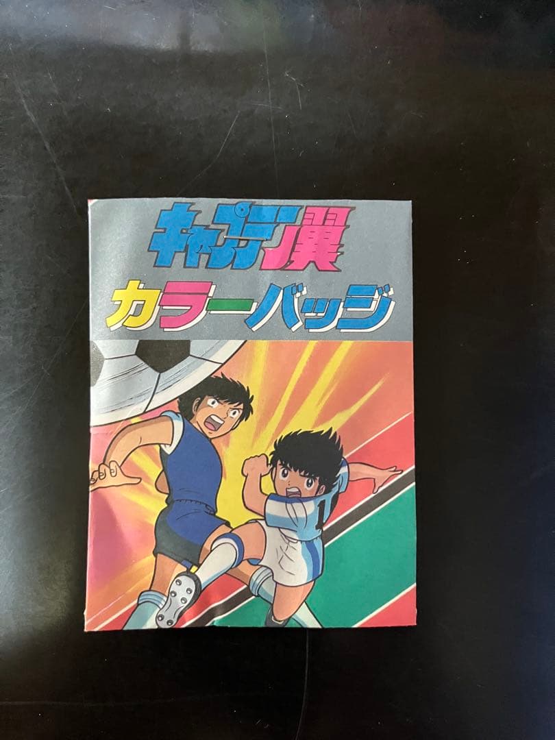 超激レア美品】キャプテン翼 カラーバッジ当て アマダ - メルカリ