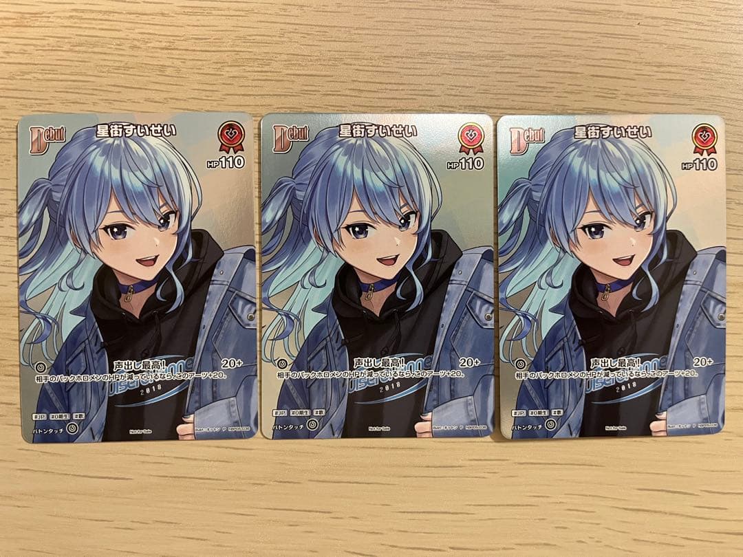 星街すいせい プロモ ホロライブ 3枚セット hBP05-036 即発送可能】ホロカ 星街すいせい プロモ P hBP05-036 ホロライブ