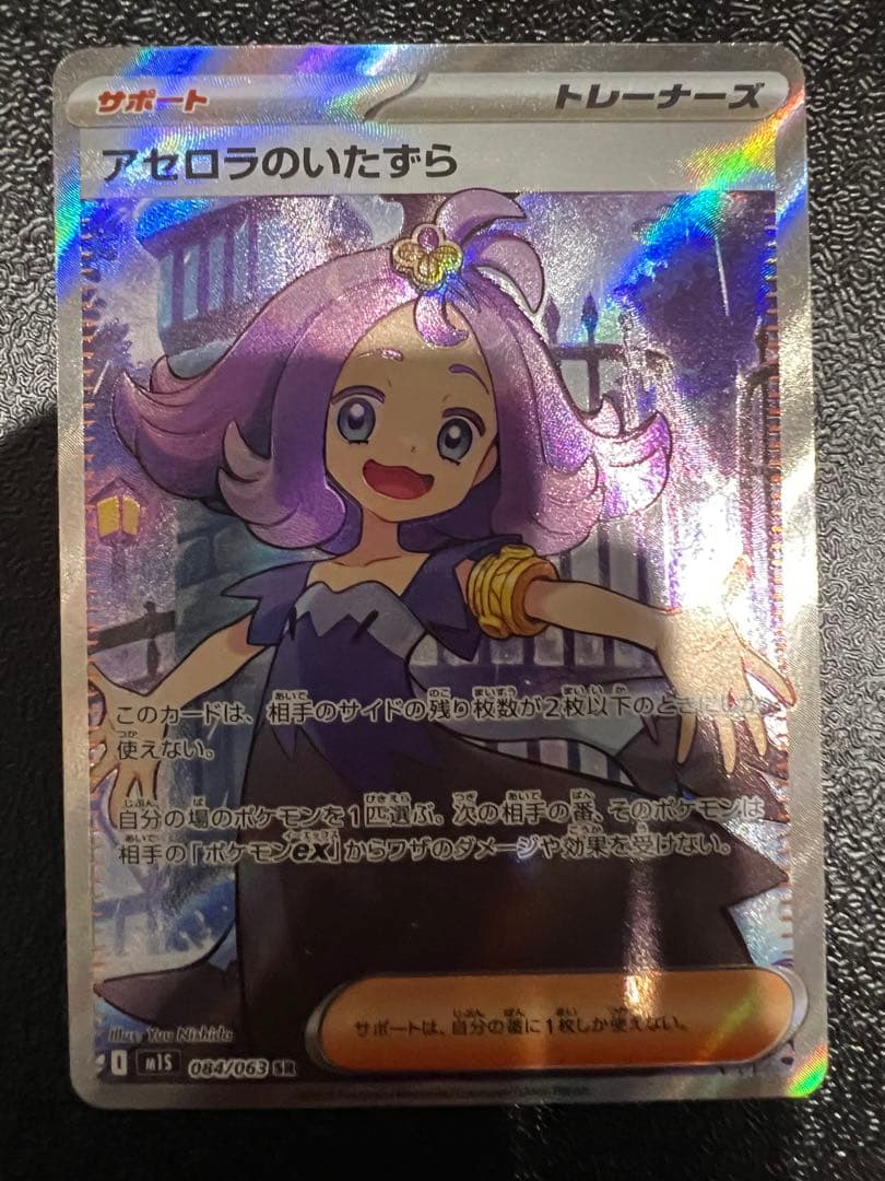 ポケモンカードゲーム アセロラのいたずら SR メガシンフォニア - メルカリ