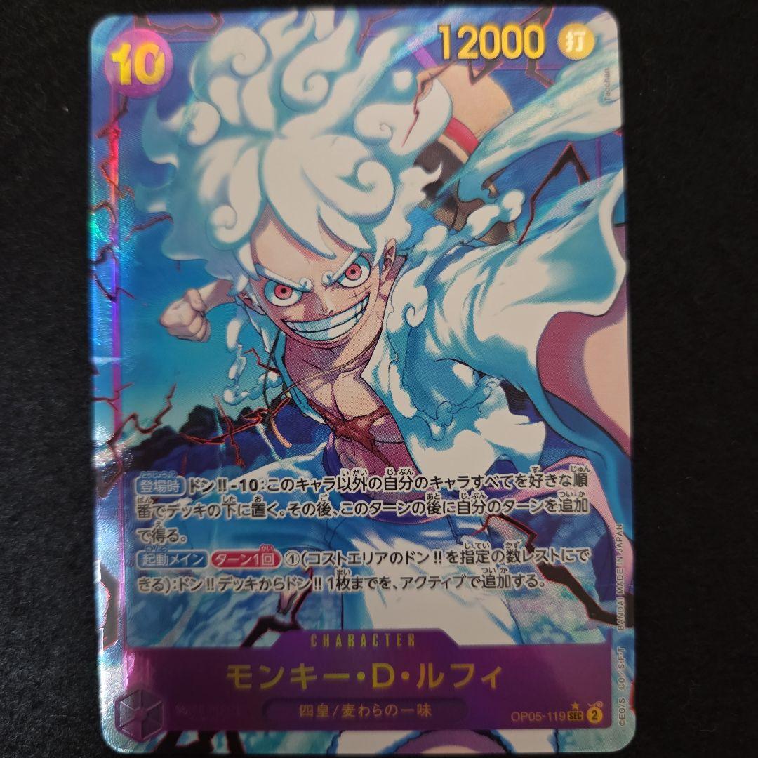 美品』OP05-119 高騰中ルフィ ニカ シークレット SEC パラレル