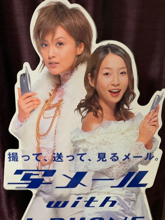 写メール 酒井若菜 藤原紀香 等身大パネル ポップ - メルカリ