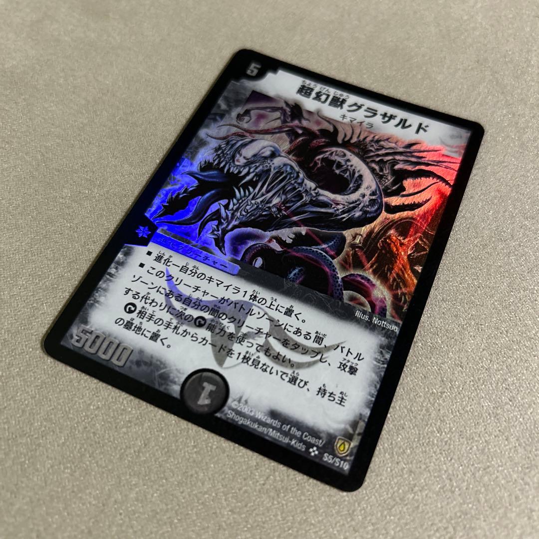 デュエマ 超幻獣グラザルド 1枚 初期 - メルカリ