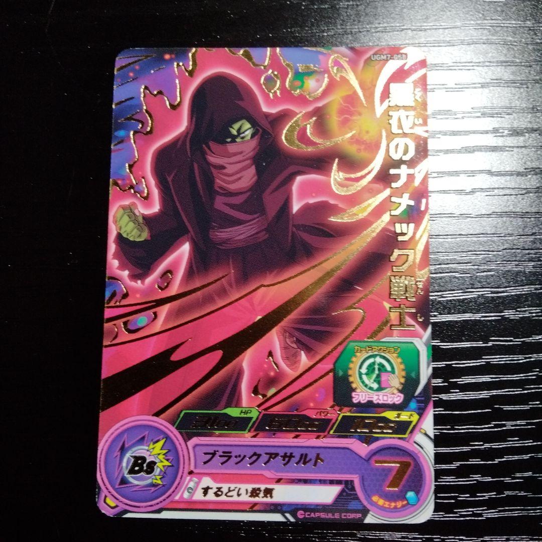 ドラゴンボールヒーローズ黒衣のナメック星人