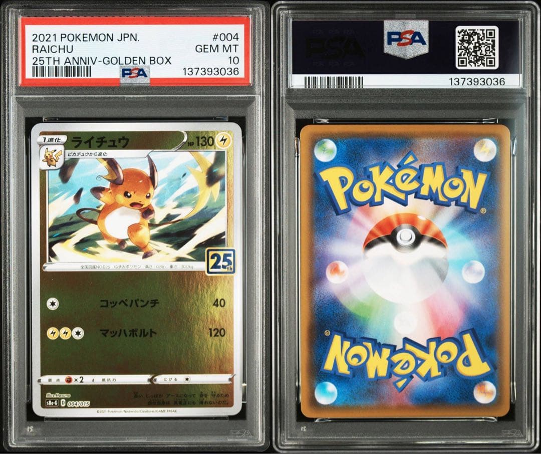 PSA10連番】ピカチュウ ライチュウ 25th（送料込、匿名配送） - メルカリ