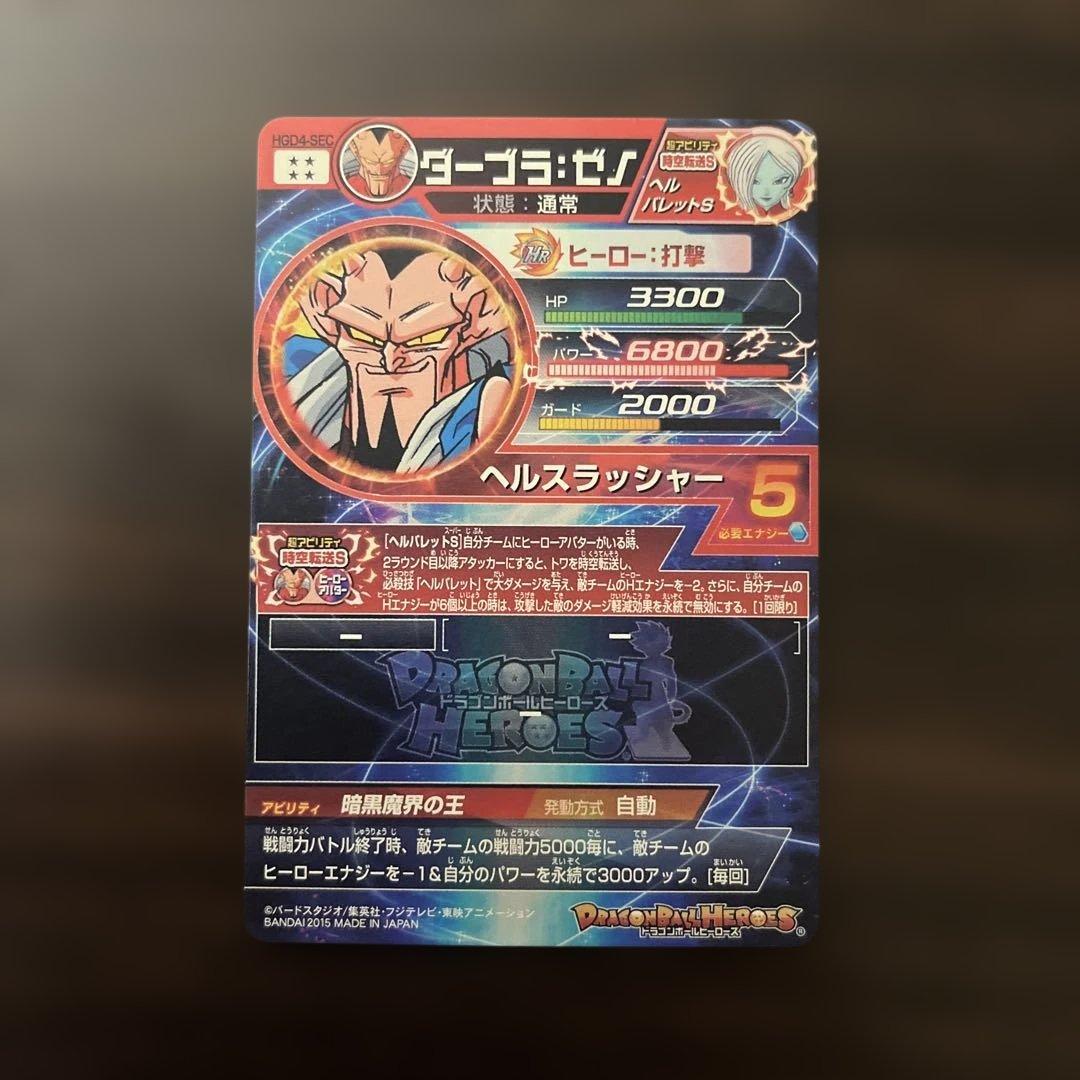 ドラゴンボールヒーローズ 旧弾 UR SEC まとめ売り - メルカリ