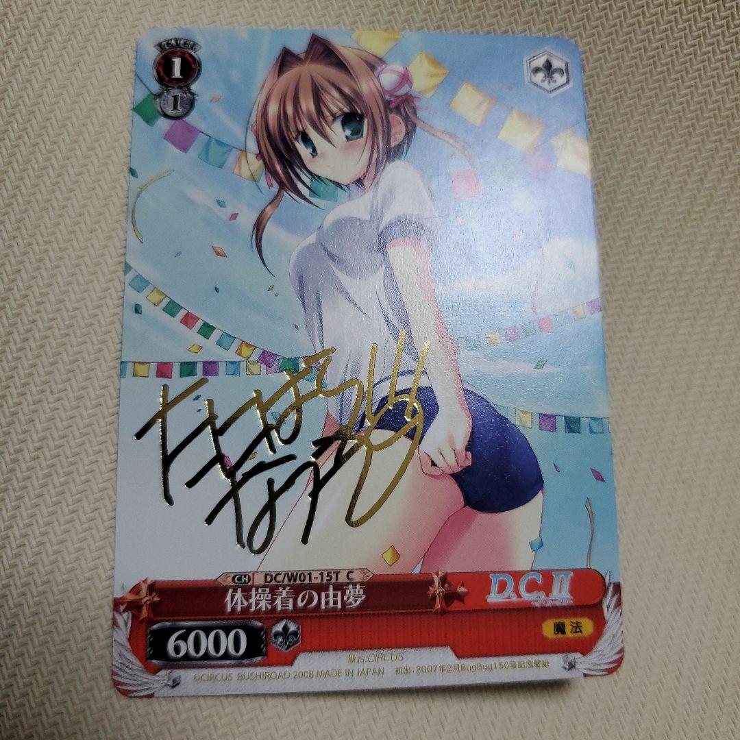 体操着の由夢 サイン 初期枠 希少