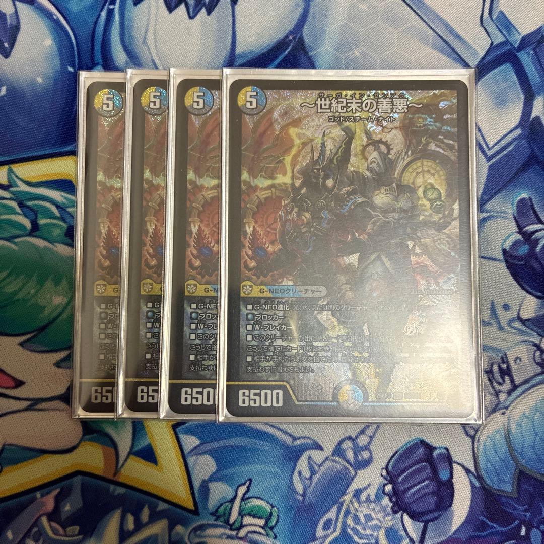 世紀末の善悪 4枚 世紀末の善悪〜【SR】{25RP3秘7/秘24}《多》