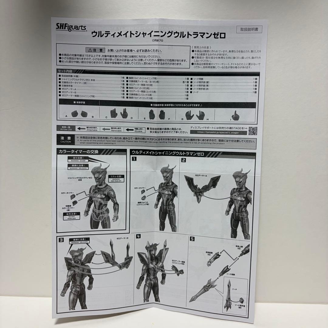 【中古】S.H.Figuarts ウルティメイトシャイニングウルトラマンゼロ