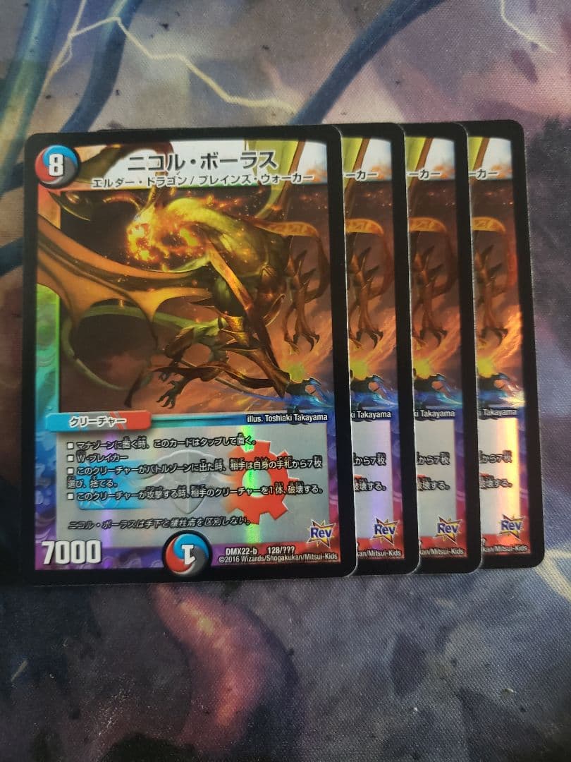 ニコル・ボーラス BBP 初期 4枚セット　C6228