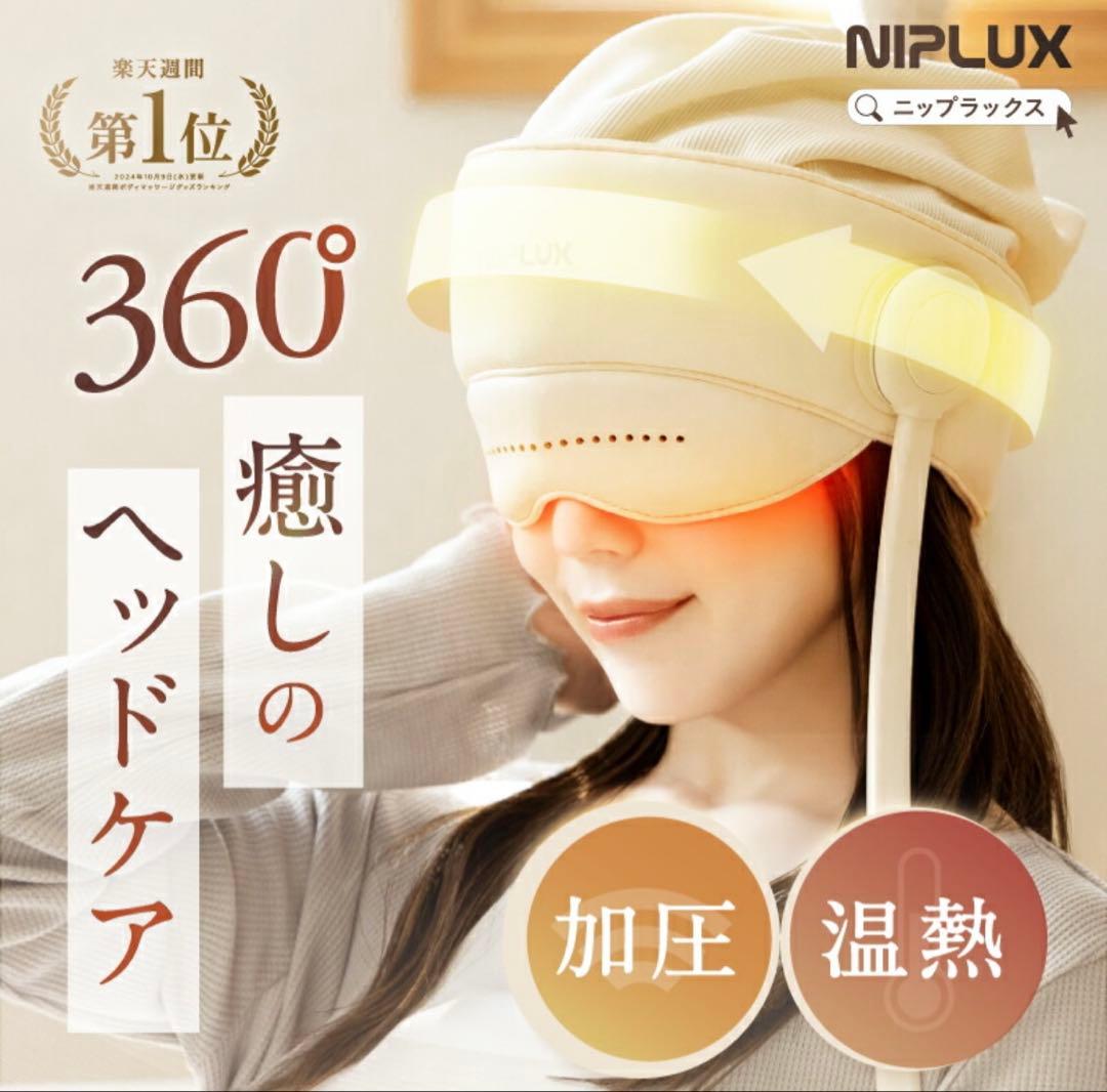 NIPLUX CHILMET 360度ヘッドケア
