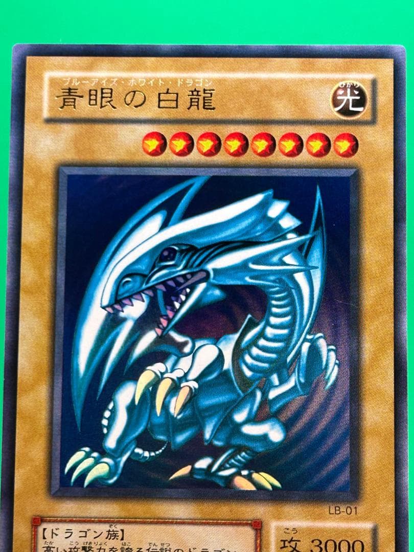 【極美品 ② 青眼の白龍 UR LB-01】二期 青眼の白龍伝説 遊戯王