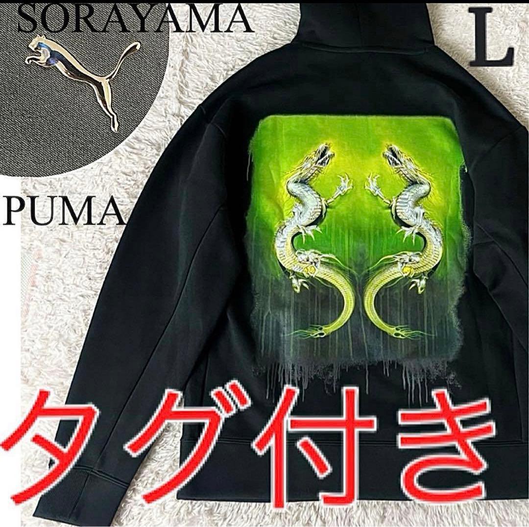 ✖︎限定 プーマ 空山 基 コラボ スウェット パーカー 龍 ブラック 黒L