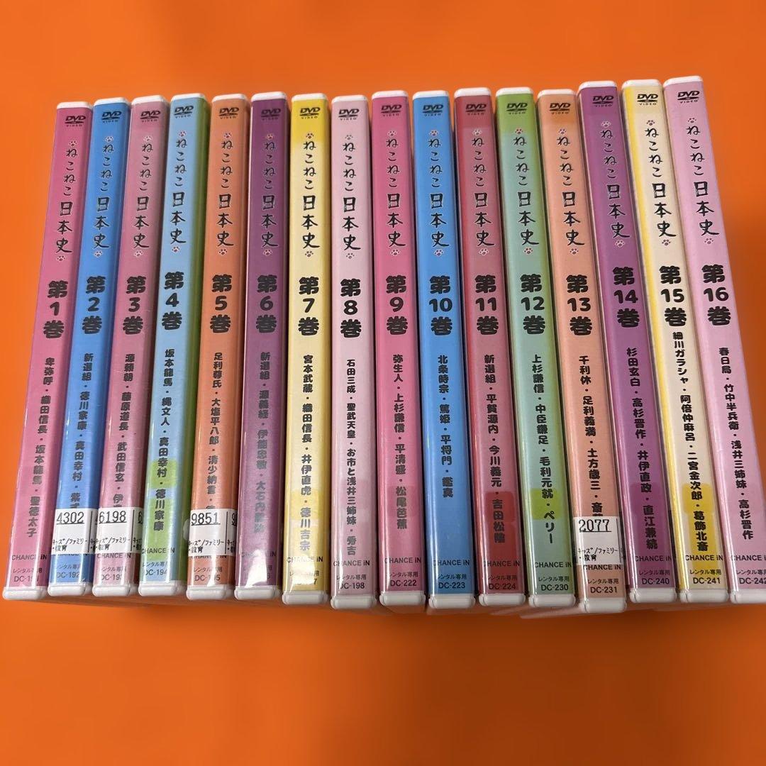 ねこねこ日本史　 DVD 全巻セット　全16巻　アニメ
