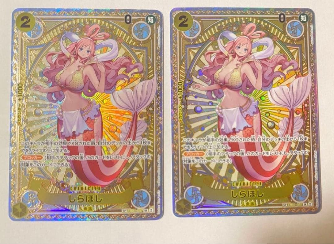 しらほし SR SP(スペシャルカード) EB01-057 しらほし SPカード【SR】(EB01-057 OP11)