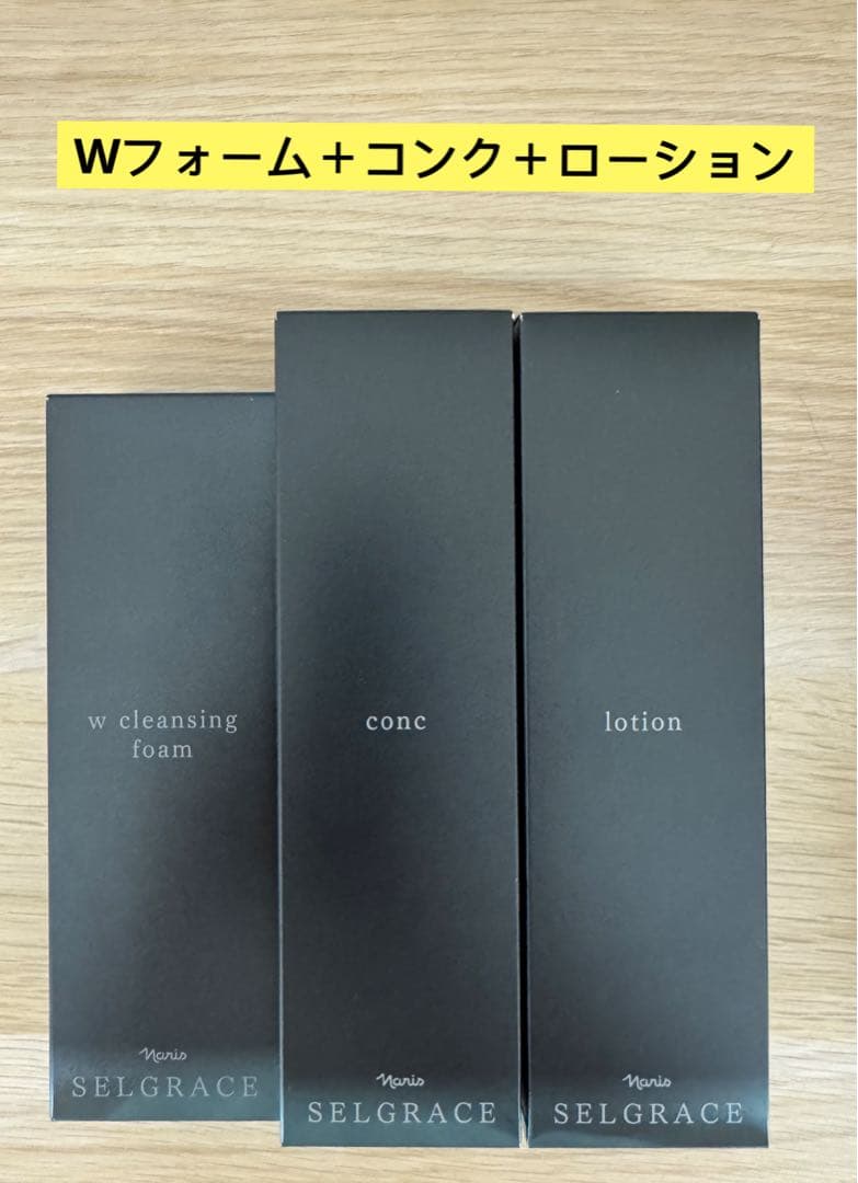 ⭐️新入荷⭐️ナリス化粧品⭐️ナリスセルグレースWクリーム＋コンク＋ローション