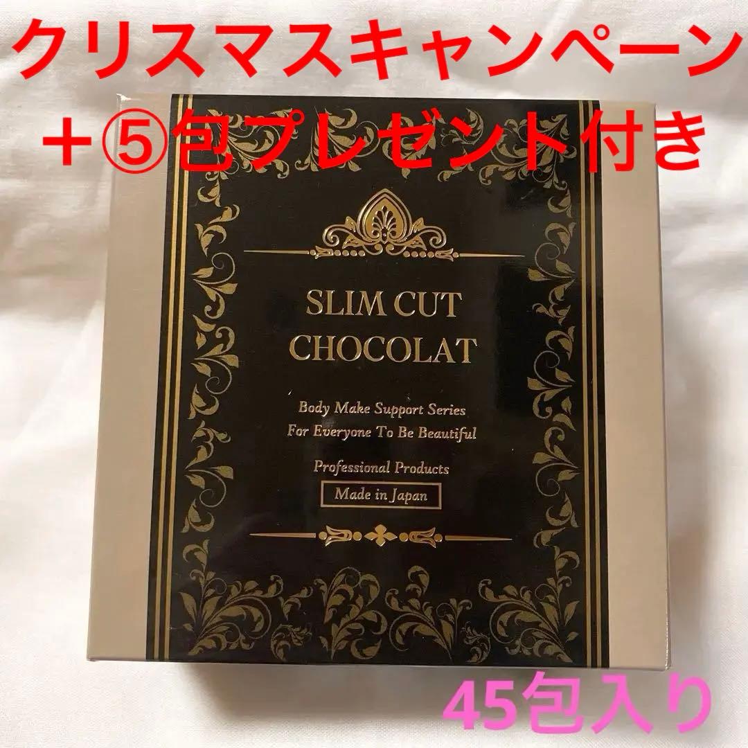 スリムカットショコラ 1箱 45包 ココア入り チョコレート味