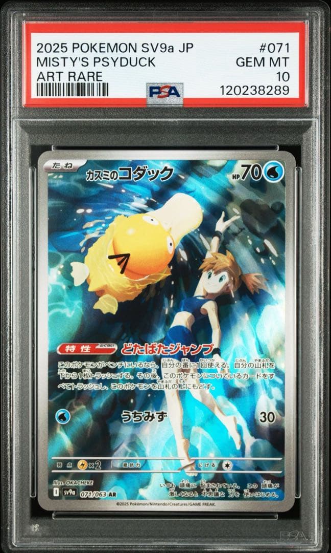 カスミのコダック AR SV9a 熱風のアリーナ 071/063 PSA 10