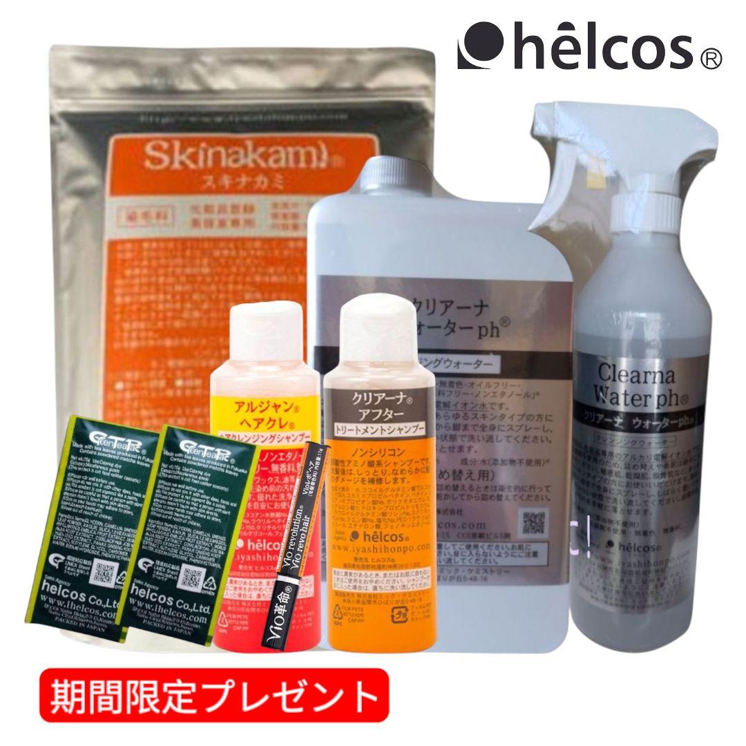 スキナカミ1000g（美容室専用）５点セット　ウコンパウダー　無添加　ヒルコス