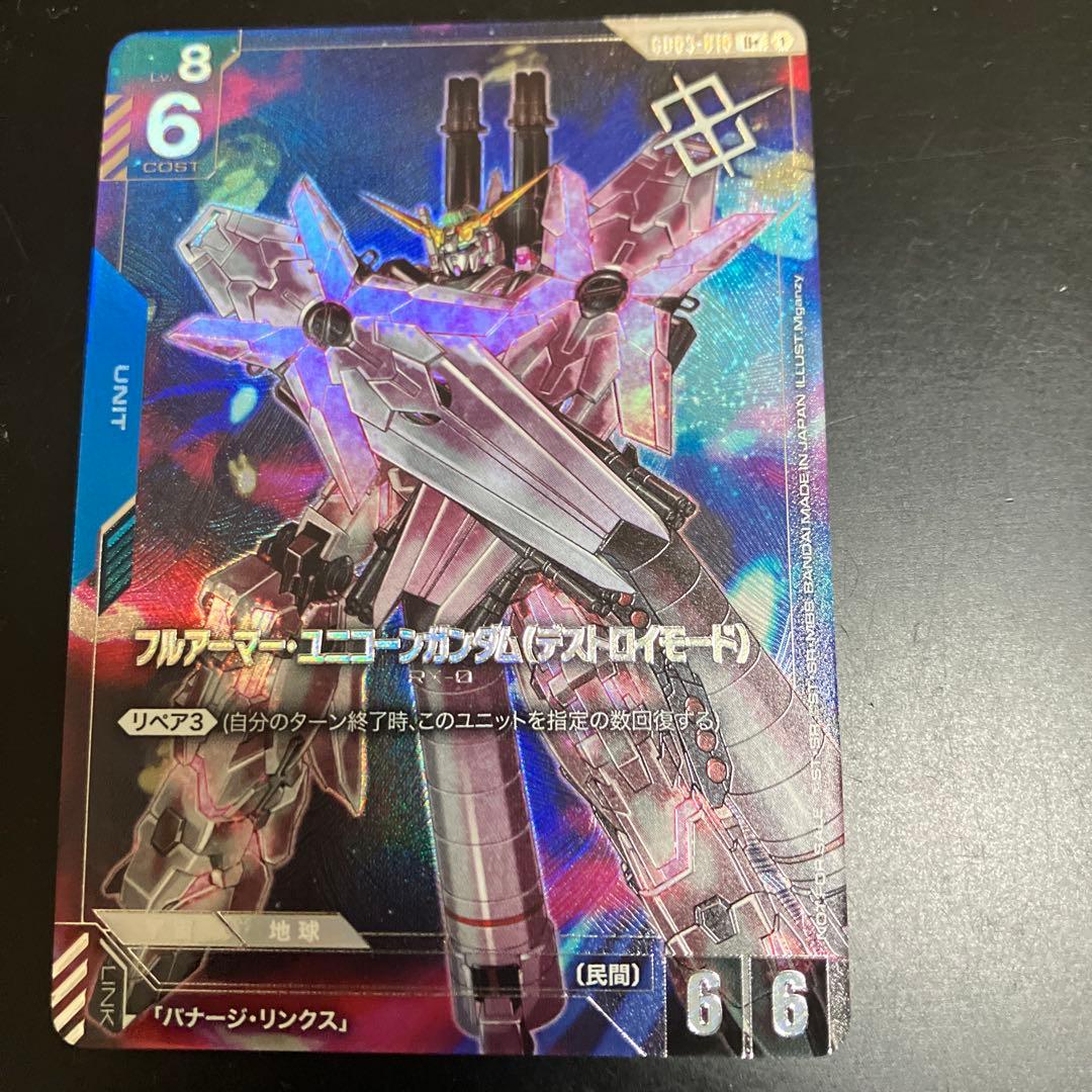 ガンダムカードゲームショップバトル03 優勝者プロモ フルアーマー