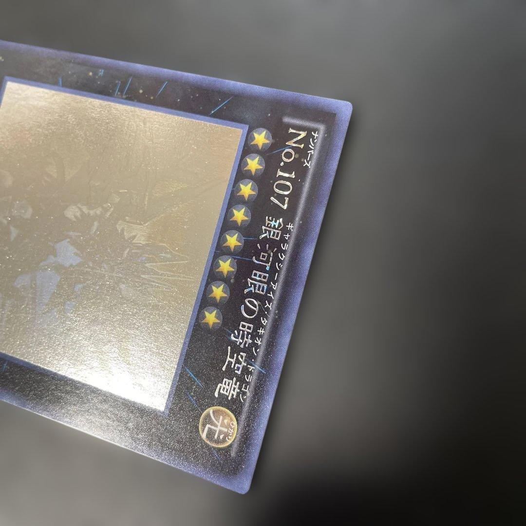 遊戯王 No.107 銀河眼の時空竜 ホロ LTGY-JP044 3h - メルカリ