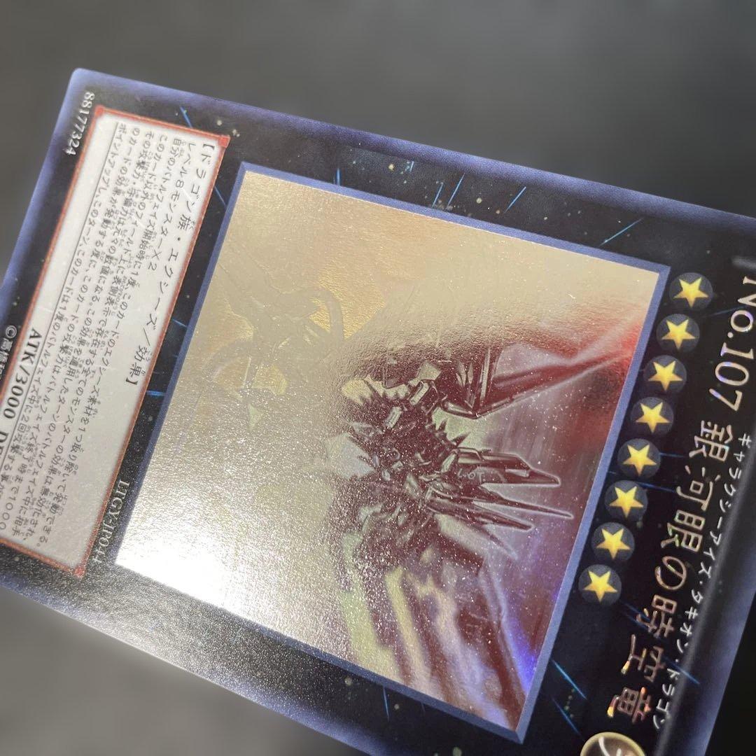 遊戯王 No.107 銀河眼の時空竜 ホロ LTGY-JP044 3h - メルカリ