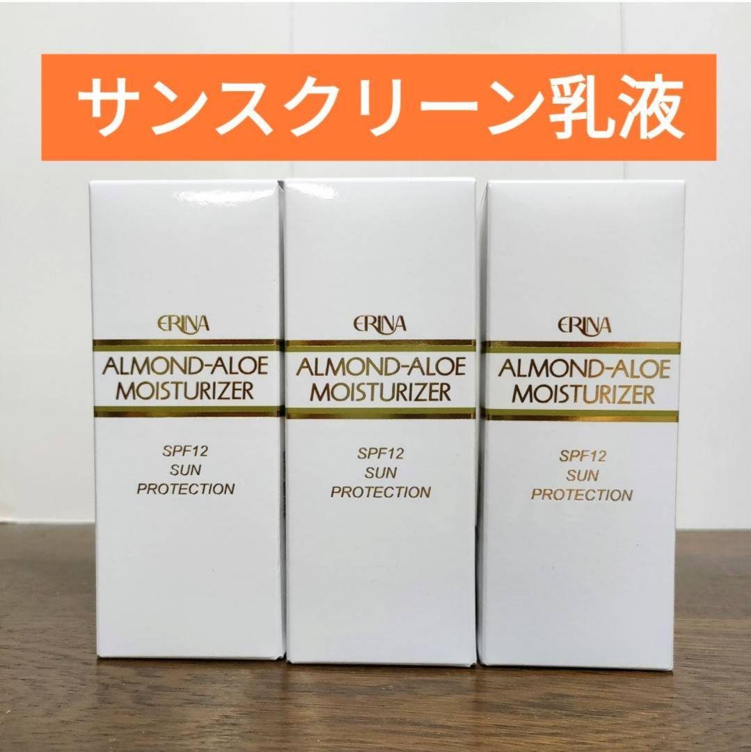 エリナ　サンスクリーンモイスチャライザー　日中用乳液　3本