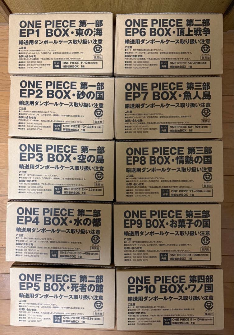 ONE PIECE EP BOXワンピースボックス　1〜10セット　全巻初版